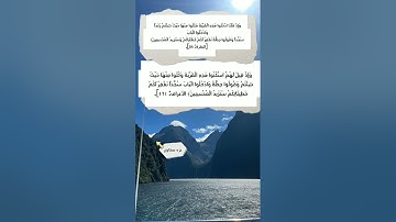 أفلا يتدبرون القرآن      آيات متشابهات بين سورة البقرة وسورة الأعراف   عزة مطاوع