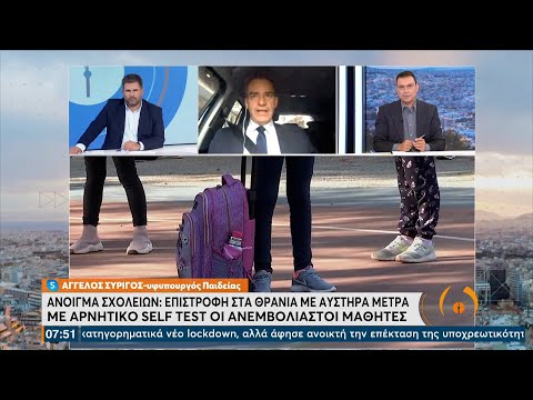 Συρίγος για το άνοιγμα των σχολείων: Ξεκινάμε θωρακισμένοι περισσότερο από κάθε φορά