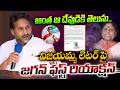 Ys Jagan First Reaction On Ys Vijamma Letter | Jagan Vs Sharmila | AP Politics | TDP Vs YSRCP