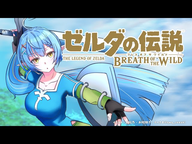 【ゼルダの伝説 ブレス オブ ザ ワイルド】のんびり夜ゼルダ｜完全初見のBotW ＃7【雪花ラミィ/ホロライブ】のサムネイル