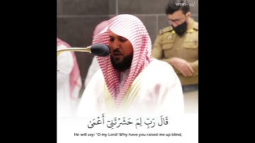 {ومن أعرض عن ذكري فإن له معيشة ضنكا ونحشره يوم القيامة أعمى} القارئ ماهر المعيقلي 💎