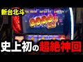 【万枚越え】スマスロ北斗でコンプリート出来るかもしれないパチンコ屋に潜入【狂いスロサンドに入金】ポンコツスロット618話