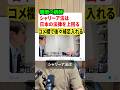 「シャーリア法は日本の法律を上回る」と解説する専門家の大学教授。これがいま物議に #解説 #時事ネタ
