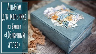 картинка: Альбом для мальчика из бумаги 
