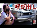 【YK AUTO】とあるお店からお呼び出しがあったんですが色々驚愕過ぎて…独身女アラサー女 アメ車女子 【車好き女子*蛇女】