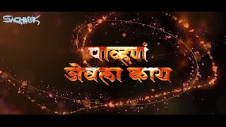 Pavhan Jevla Kay | DJ SACHIN K | Remix | 2026