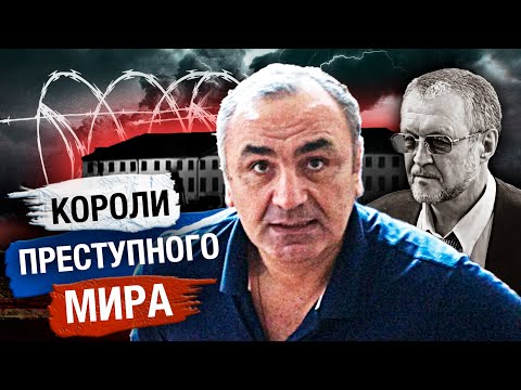 Мифы И Легенды Вокруг Воров В Законе. Короли Преступного Мира | Вор. Закон Вне Закона. 4 Серия