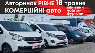 Комерційні авто на Рівненському авторинку 18 травня: мінівени, чобітки, фургони
