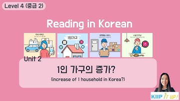 KIIP_ Reading_ Level 4 (중급 2) Unit 2 읽기 (reading)