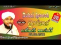 Shamsul Ulama , Kanniyathu Usthad Anusmaranam Dubai -5-2-2016