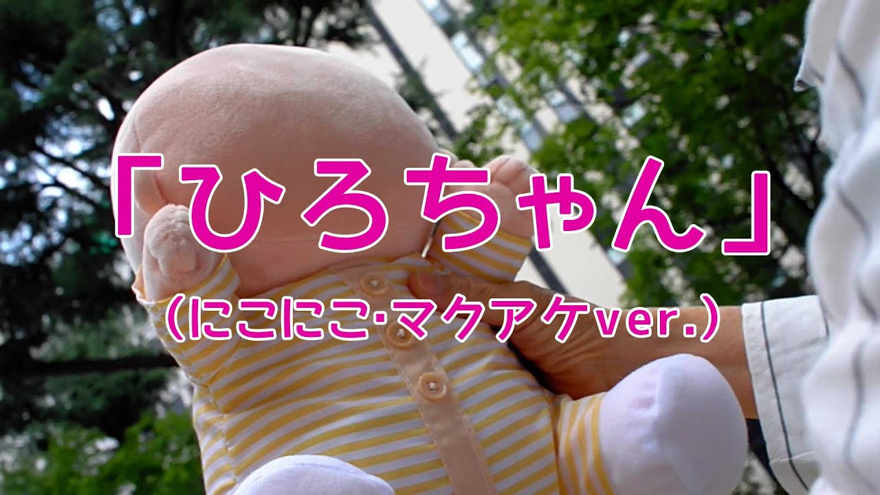 赤ちゃんロボットパワーで ご高齢者と介護者さん そして社会に笑顔を
