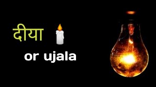 Diya or ujala || sad whatsapp status || sad shayari