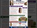 About Dr. SR Ranganathan #library #shorts #education #viral