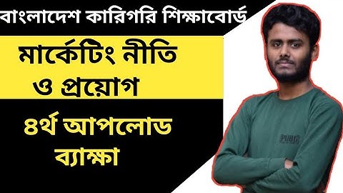 HSC BM Marketing and Application Assignment||এইসএস সি (বিএম) মার্কেটিংনীতি ও প্রয়োগ এসাইনমেন্ট