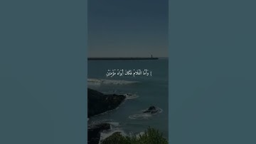 آيات بينات من الذكر الحكيم بصوت رائع جدا ❤ #القرآن_الكريم #لايك #المغرب #اكسبلور