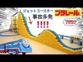 プラレールでジェットコースターを作ってみた【プラレール レイアウト】