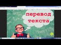 Как перевести текст в Ворде (Word) с русского на английский или на любой другой язык