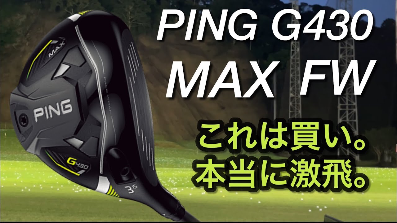 G430 MAX フェアウェイウッド　5W 5番　ウッド　ピン