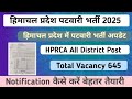 HP Patwari Recruitment Process Start 2025 |Notification Will be Out Form HPRCA  Hamirpur