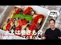 【巻きもの】ナスで生ハムとチーズとバジルを巻く【 料理レシピ 】