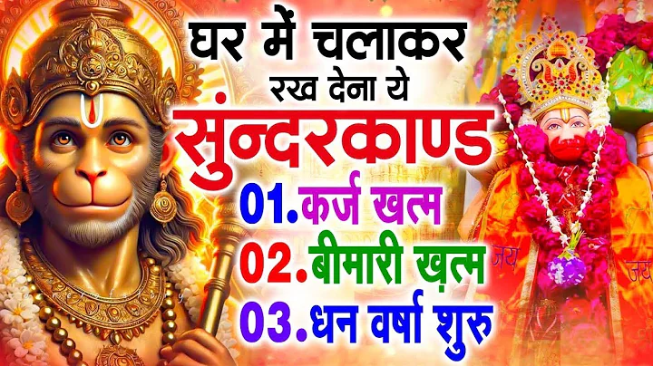 45 मिनट में गाया गया सम्पूर्ण सुंदरकांड l SunderKand path l Sunderkand With Lyrics