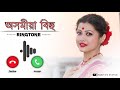 Assamese Bihu Ringtone | Bihu | Ringtone | Babita's status Mp3 Song