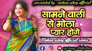Samne Wali Se Mola Pyar Hoge Re | Cg Old Song Dj Remix | Trending Viral Song || mohan uikey official