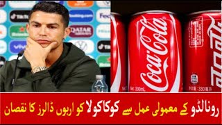 Cristiano Ronaldo removed two bottles of Coca-Cola | Euro tournament | Paul Pogba | Drink water