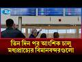 সংকট কাটিয়ে সচল হচ্ছে মধ্যপ্রাচ্যের আকাশপথ, সীমিত পরিসরে উড়ছে বিমান | Rtv News