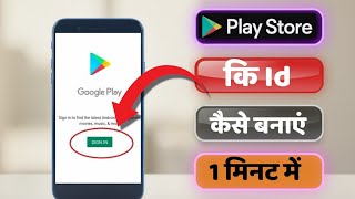 Play store ki id kaise banaye, How to Create Google Play Store Account, Gmail Account कैसे बनाएं |