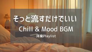 【洋楽𝗽𝗹𝗮𝘆𝗹𝗶𝘀𝘁】🎧 かけておくだけで気分が満たされる穏やかなBGM｜Chill playlist screenshot 4
