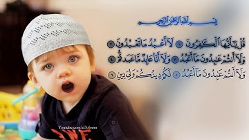 SURAT AL- KAFIRUN II YOUTUBE UNINS II تعليم سورة الكافرون للاطفال مكررة