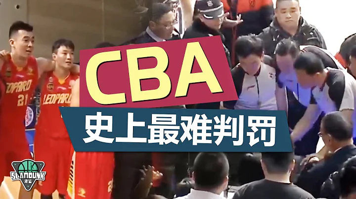 【名场面】CBA史上最难判罚，来回纠结了20分钟，裁判脑壳疼 - 天天要闻