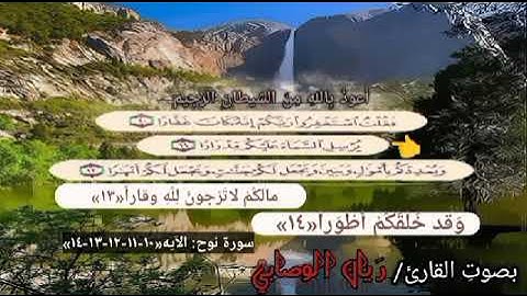 🍃ماتيسر من سورة نوح🍃تــلاوة تــهــز الـقـلـب💡القارئ//ريان الوصابي حفظة الله
