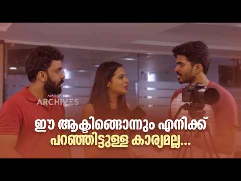 ഈ ആക്ടിങ്ങൊന്നും എനിക്ക് പറഞ്ഞിട്ടുള്ള കാര്യമല്ല...|Just Fun Chumma 2 @AmritaTVArchives