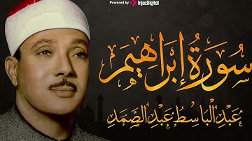 سورة ابراهيم تلاوة خاشعة ومؤثرة تريح القلب للشيخ عبد الباسط عبد الصمد