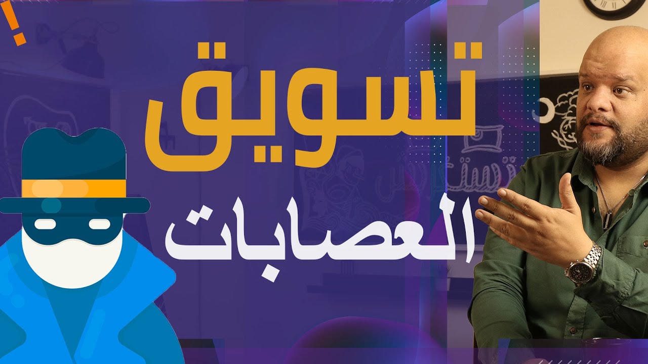 تسويق العصابات!؟ أمثلة من أغرب الحملات التسويقية! و كيف كانت مؤثرة؟