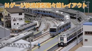 もはや懐かしい20年くらい前のJR京都線風 Nゲージ複々線レイアウト N scale model railroad layout