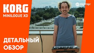 картинка: Обзор Korg Minilogue XD от Александра Заранкина