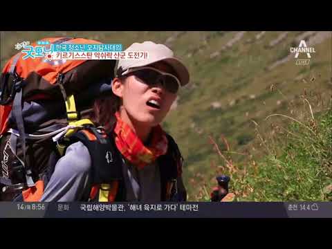 #오지탐사대 대한민국 청춘, 극한의 세계에 도전하다! | 김현욱의 굿모닝