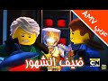 ضيف الشهور أغنية جميلة بمناسبة شهر رمضان ٢٠١٨ نينجاغو