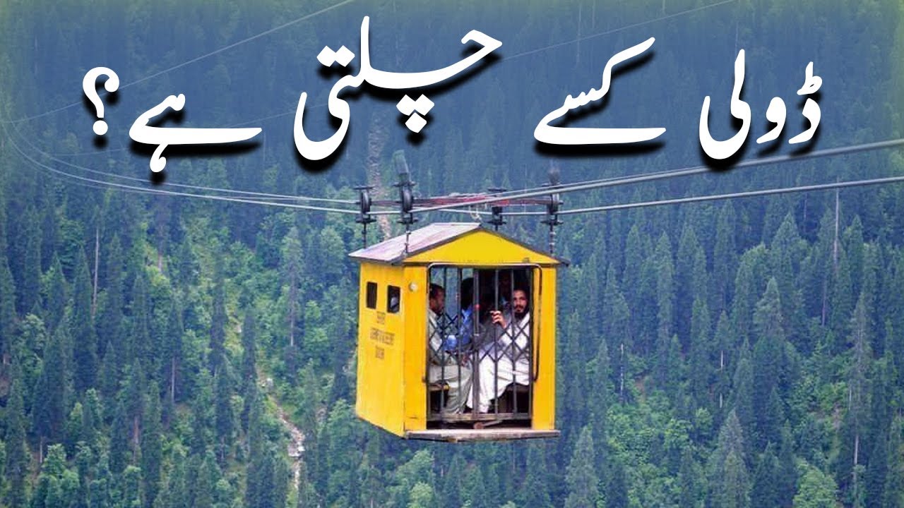 Dolly kasy chalti ha complete details local chairlift YouTube