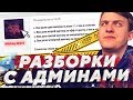 Сняли Лидера просто так на Diamond RP ! Разборки с Админами ! GTA SAMP