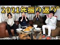 【今年もお世話になりました】年越しナポリタンで2021年を振り返ります