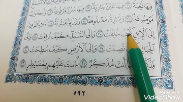 #سورة الغاشية#به نهتدي#بالتجويد#للمبتدئين# تعليم أحكام التجويد لسورة الغاشية. بكل سهولة