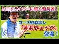 「富士桜CC」でおひとり様ゴルフ  PART2!