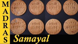 Wheat Biscuit Recipe in Tamil | Healthy Biscuit Recipe in Tamil | Homemade Biscuits without Sugar screenshot 5