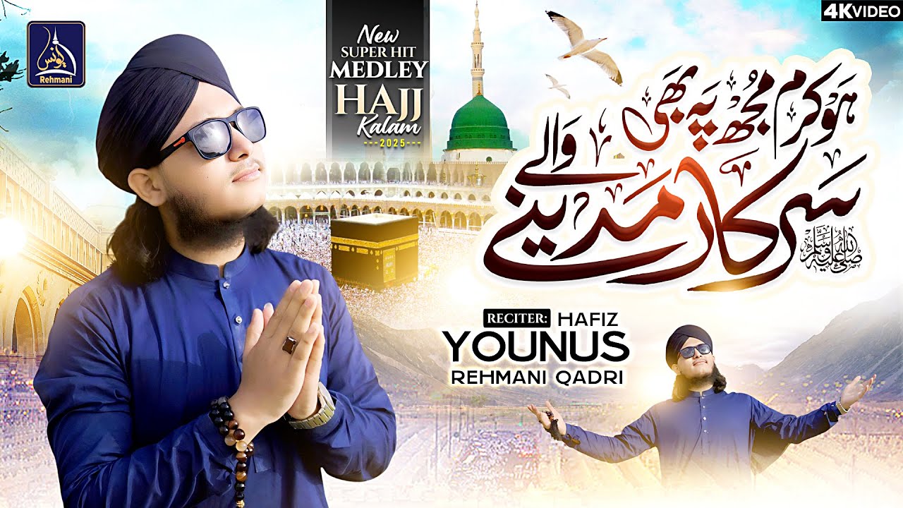 Super Hit Hajj Medley Kalam | Ho Karam Mujh Pe Bhi Sarkar | 2025/1446 @YounusRehmani