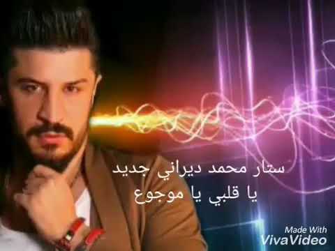 يما القلب موجوع والجرح مخاويني ماضل عندي دموع تبكيه يا عيني