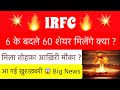 IRFC share latest news लगी lottery?🚨IRFC dividend bonus🚨irfc ltest news🚨irfc share latest news TODAY